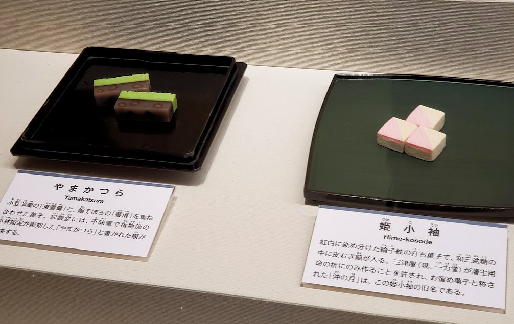 島根県松江市　松江歴史館 　松江の和菓子サンプル　説明3