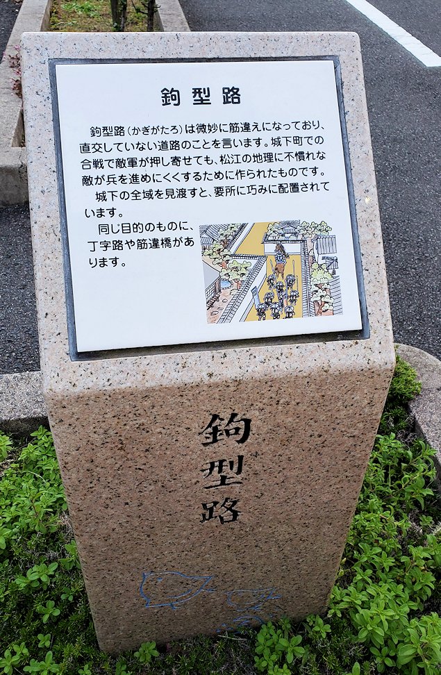 島根県松江市　松江の町　鈎型路の碑