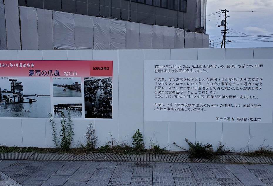 島根県松江市　大橋周辺にあった、昭和47年の大洪水の記録