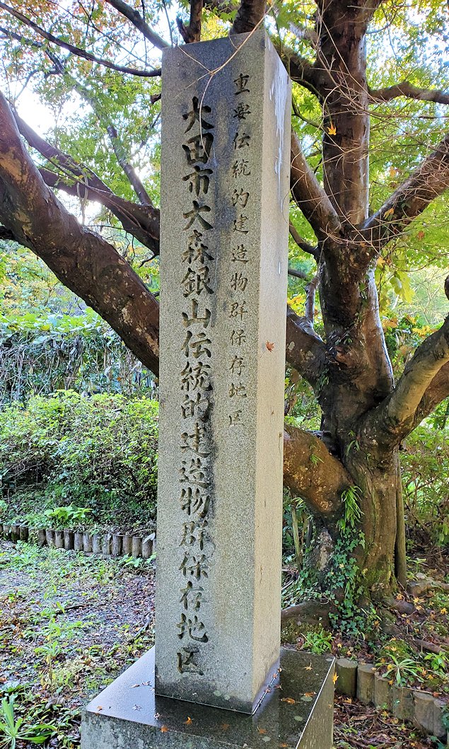 島根県太田市　石見銀山 　大森町　大森銀山重要伝統的建造物群保存地区の記念碑