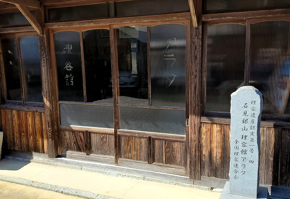 島根県太田市　大森町　理容館アラタの建物　玄関