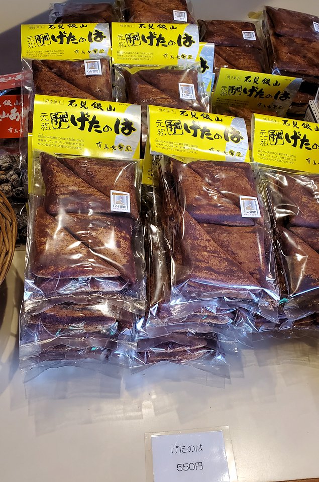 島根県太田市　大森町　「お食事処 おおもり」　げたのは　販売