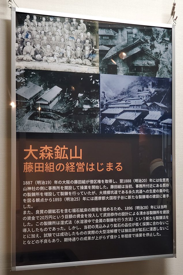 島根県太田市　大森町　石見銀山資料館　大森鉱山の歴史　説明