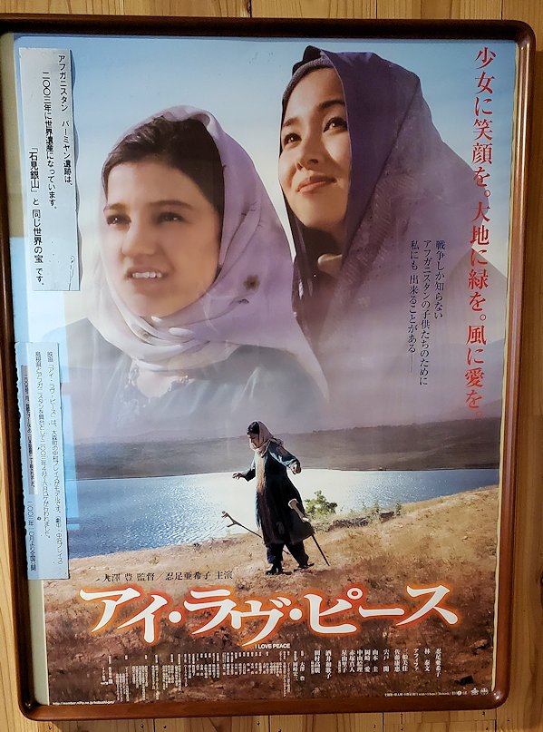 島根県太田市　大森町　石見銀山資料館　映画「アイラブピース」のポスター