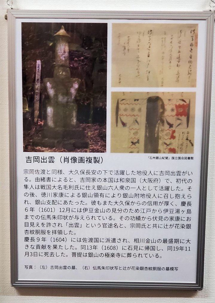 島根県太田市　大森町　石見銀山資料館　吉岡出雲　墓の説明