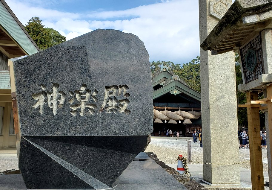 島根県　出雲大社　神楽殿の建物　記念碑