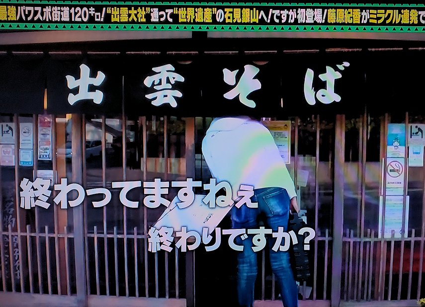 島根県　「蕎麦処八雲」に入ろうとする藤原紀香　充電旅
