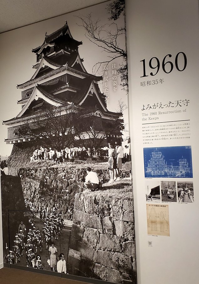 熊本城　大天守内　1960年　天守閣再建工事の完成