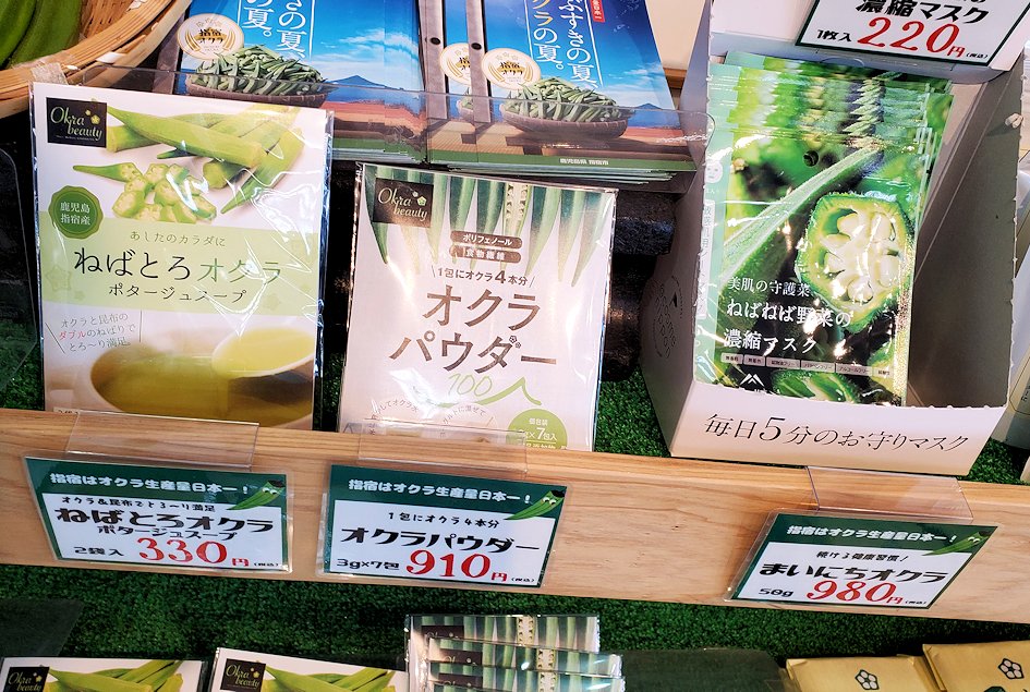 鹿児島県　「道の駅：いぶすき」　で売られていたオクラパウダー