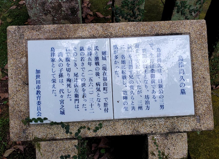 南さつま市　竹田神社　島津尚久の墓　案内