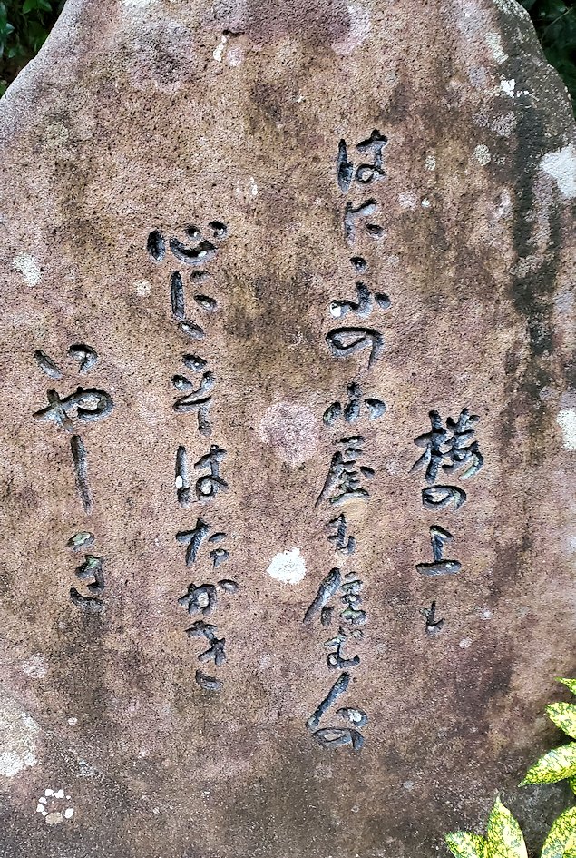 南さつま市　竹田神社　いろは歌　いにしえの道　石碑2