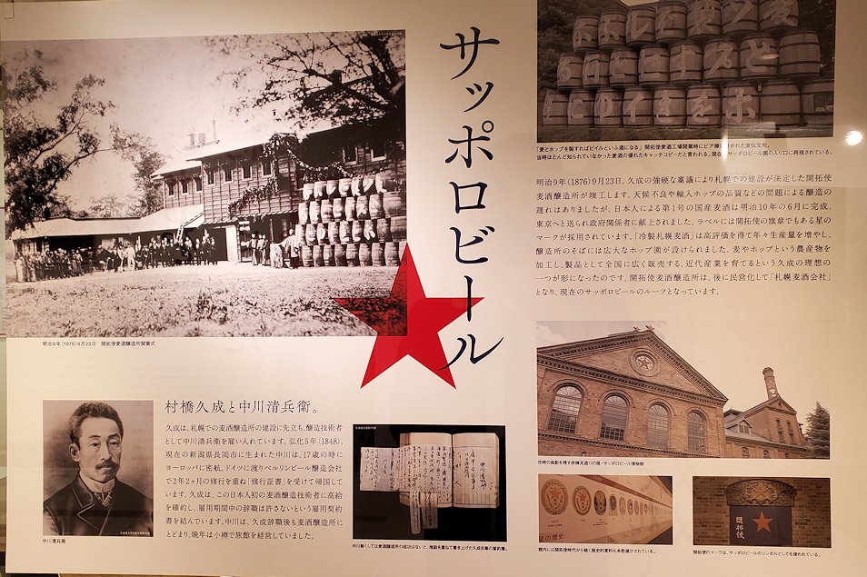 鹿児島県いちき串木野市　薩摩藩英国留学生記念館　サッポロビールの説明