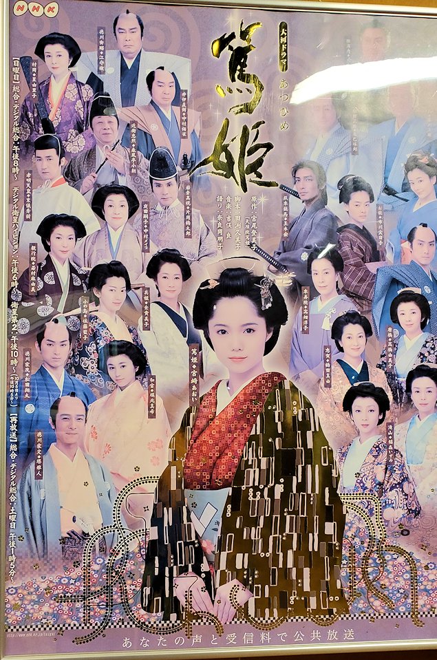 鹿児島市　石橋記念公園　資料館　大河ドラマ『篤姫』のポスター