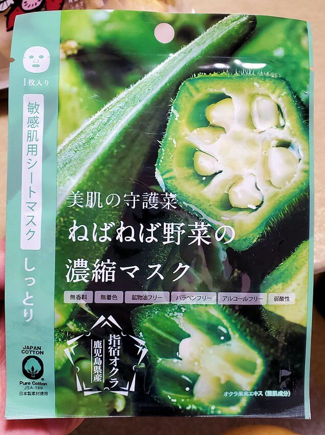 鹿児島県　「道の駅：いぶすき」　で購入したオクラ商品　ねばねば野菜の濃縮マスク
