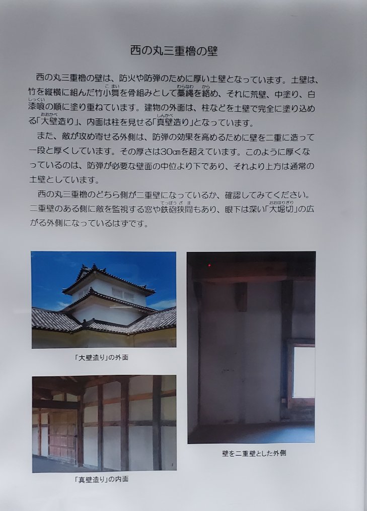彦根城　本丸　西の丸三重櫓　1階部分　説明
