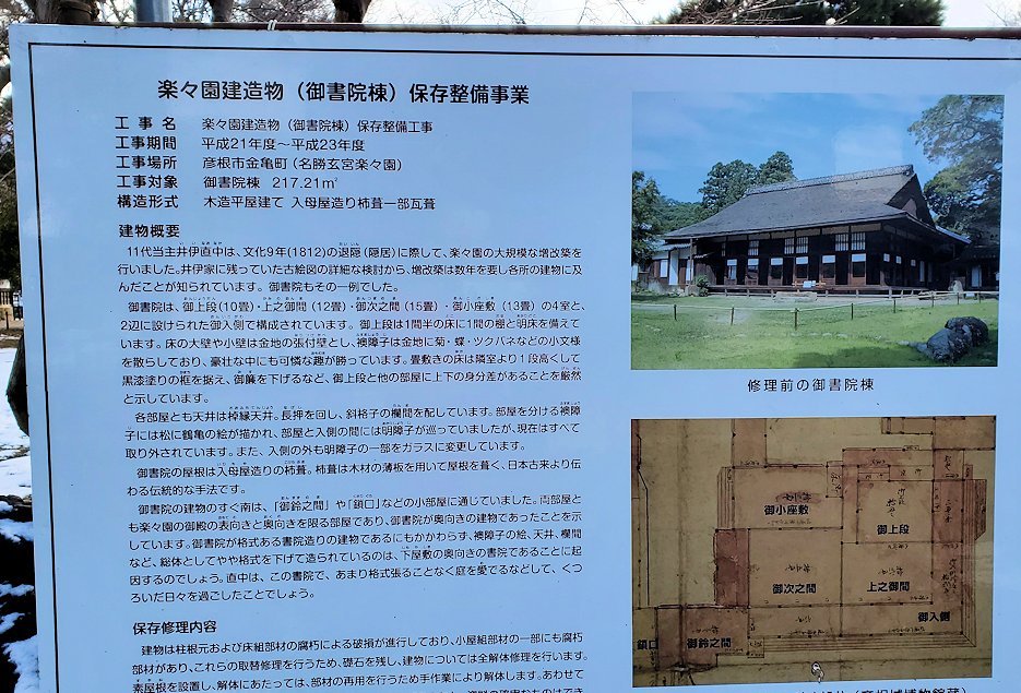 滋賀県　彦根城　楽々園　修復工事の説明板