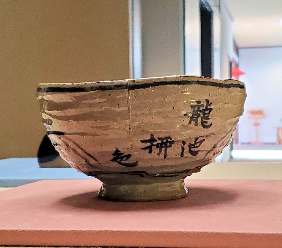 彦根城博物館 　展示品　楽焼柳図茶碗