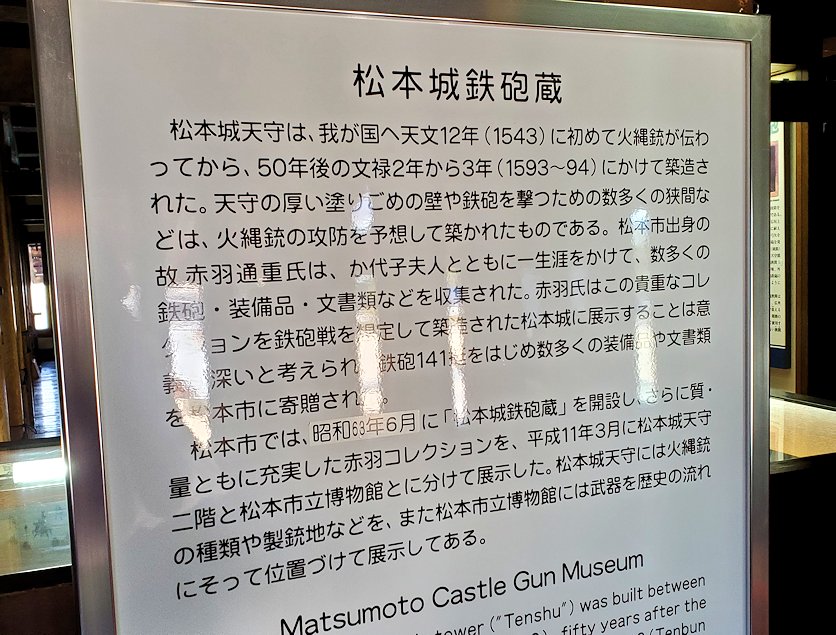 松本城　天守閣内　2階フロア　鉄砲蔵の説明