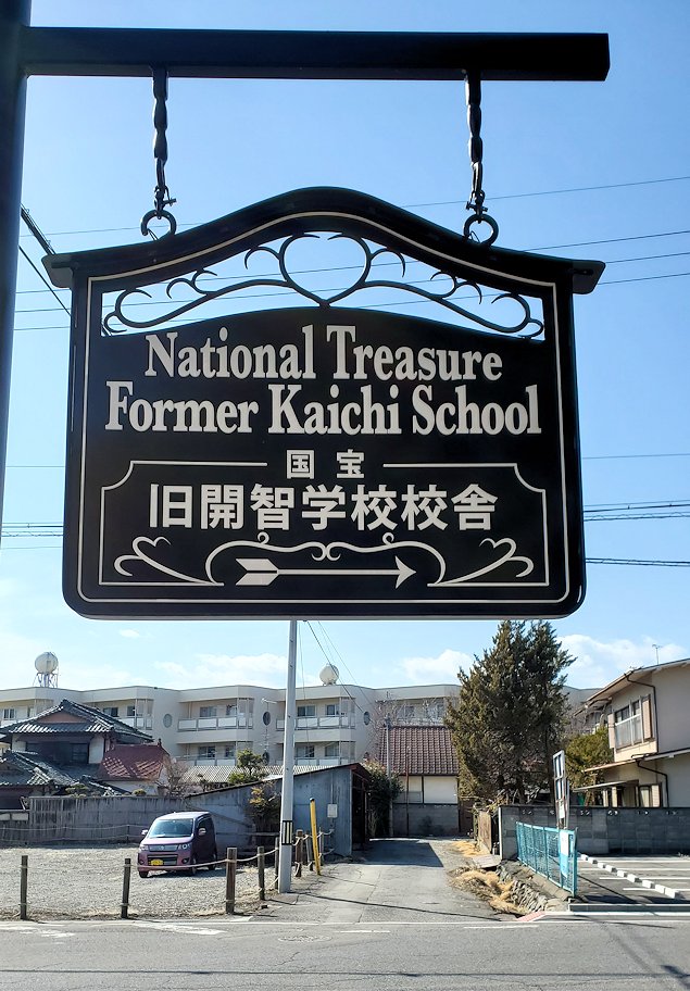 松本市　旧開智学校校舎の案内の看板