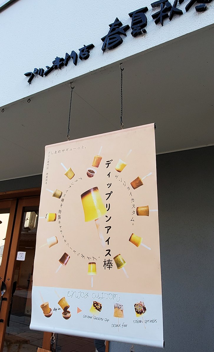 松本市　中町通り　プリン専門店の看板