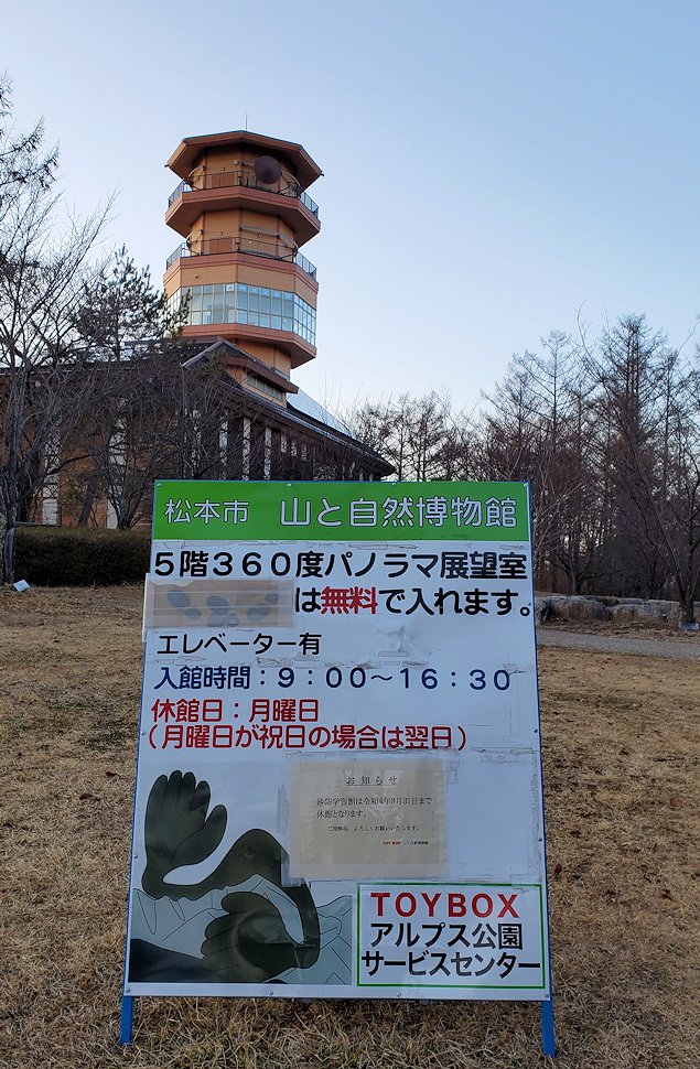 松本市アルプス公園　夕暮れ　展望台　立ち入り禁止の看板