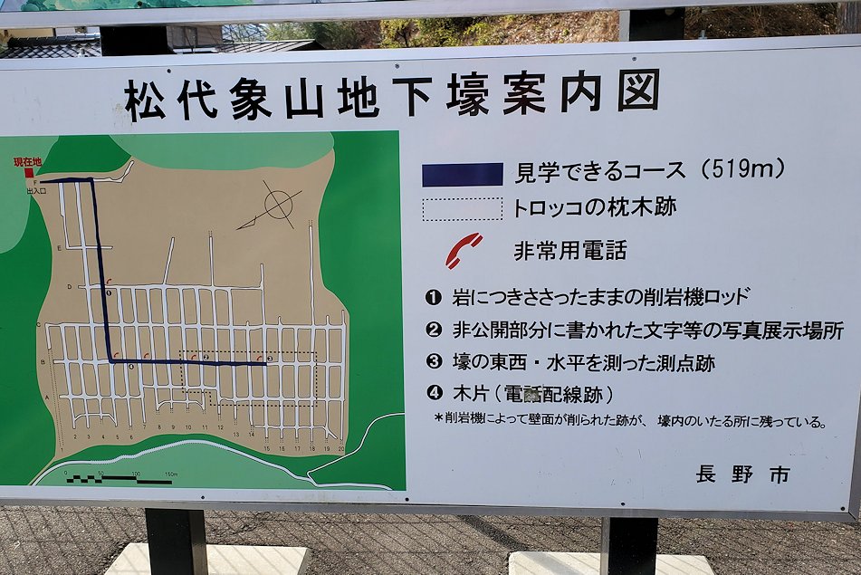 長野市松代町　松代象山地下壕　入口　地下壕内の案内図