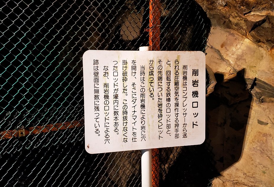 長野市松代町　松代象山地下壕　坑内　削岩機ロッド跡　説明