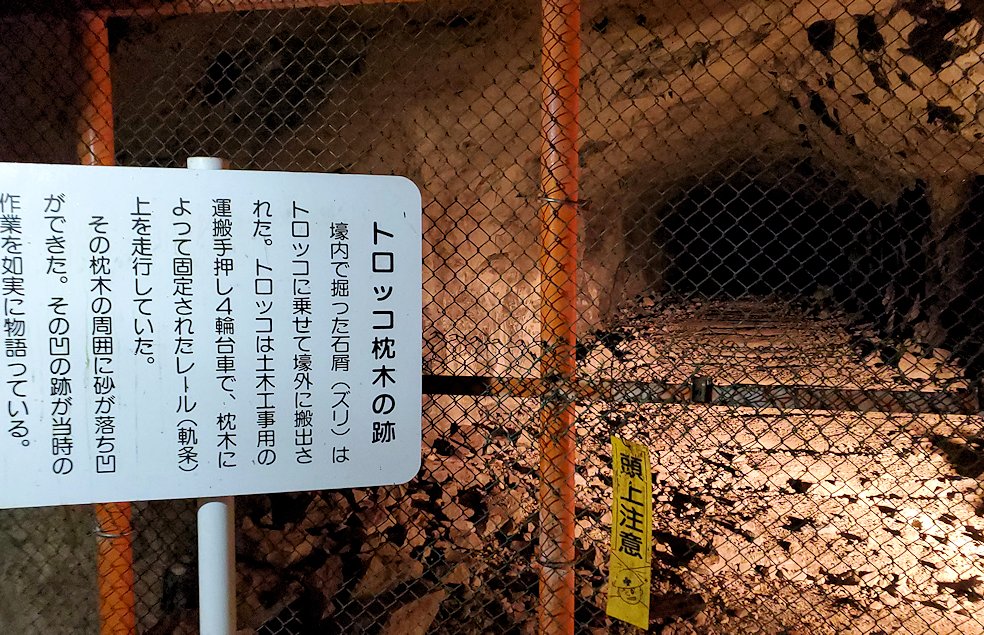 長野市松代町　松代象山地下壕　トロッコ枕木の跡　説明