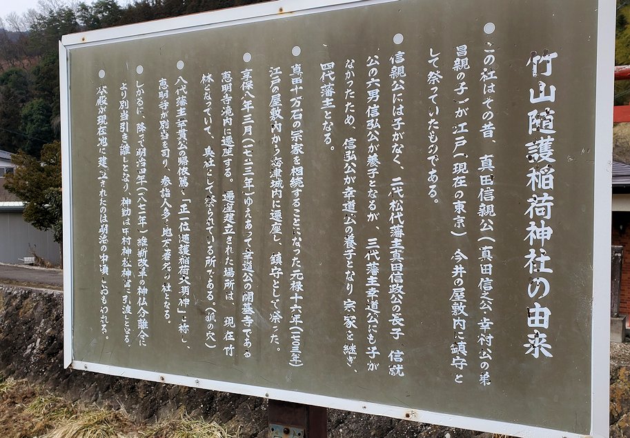 長野市松代町　松代象山地下壕近く　竹山随護稲荷神社　説明