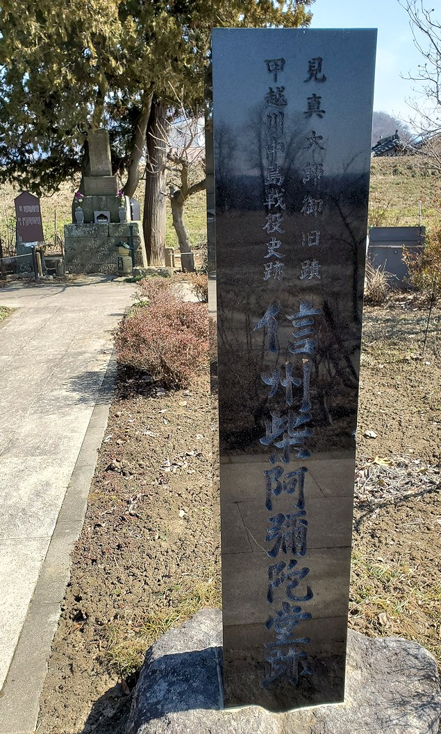 長野市松代町　千曲川沿い　山本勘助の墓　石碑