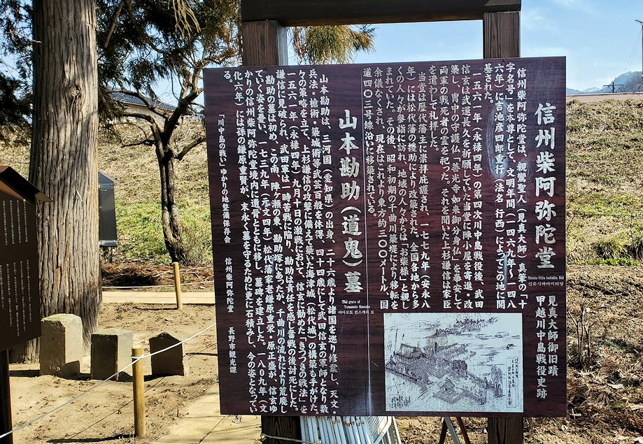 長野市松代町　千曲川沿い　山本勘助の墓　説明板