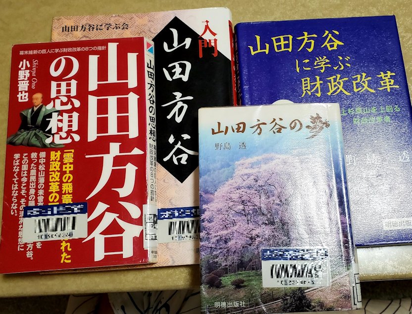 山田方谷について書かれた書籍類