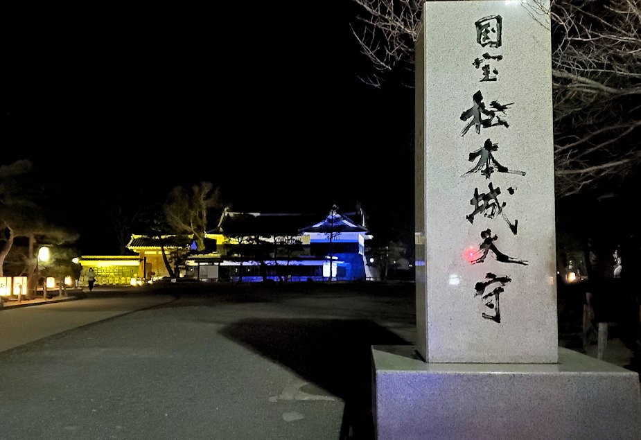 夜の松本城　大手門跡の入口　石碑