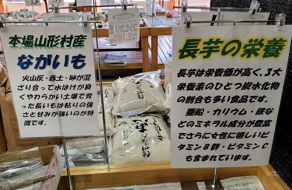 道の駅 あおき　青木村　販売されている「長芋」　売り場