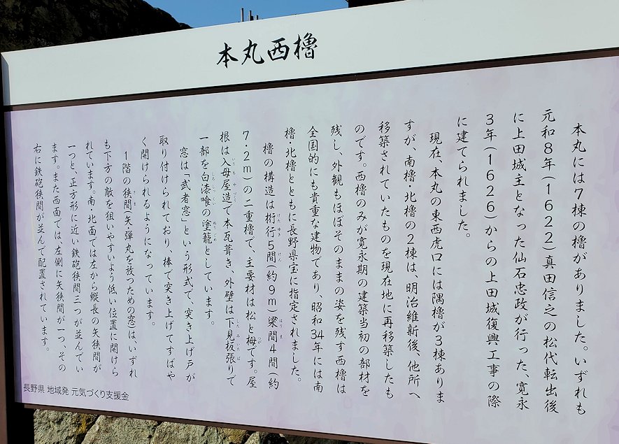 上田城跡内　西櫓の建物　説明板