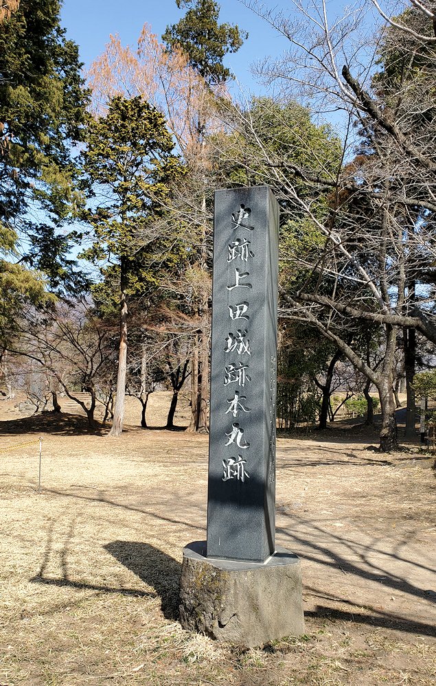 上田城跡内　本丸にある本丸跡の石碑