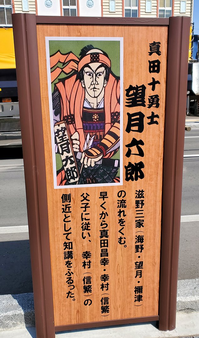 長野県上田市　望月六郎の看板