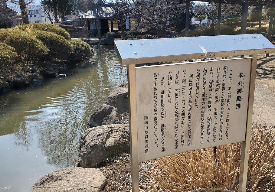 諏訪市　高島城内　本丸公園の日本庭園　説明