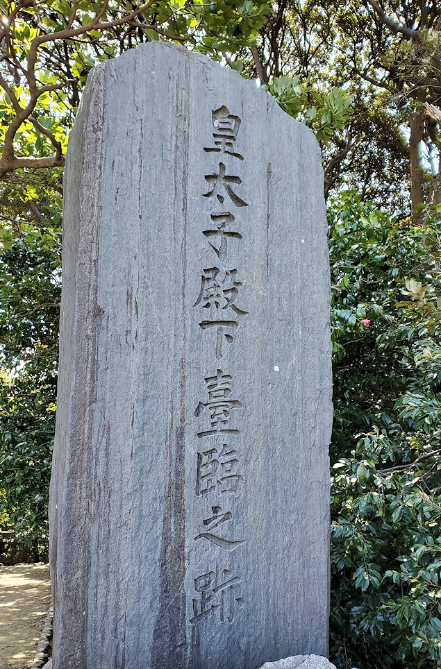 敦賀市　金ヶ崎跡の本丸跡　皇太子の記念碑