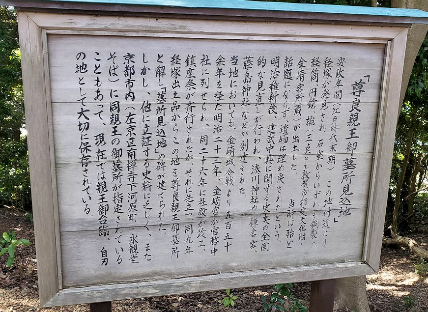 敦賀市　金ヶ崎跡の本丸跡　尊良親王の墓　説明