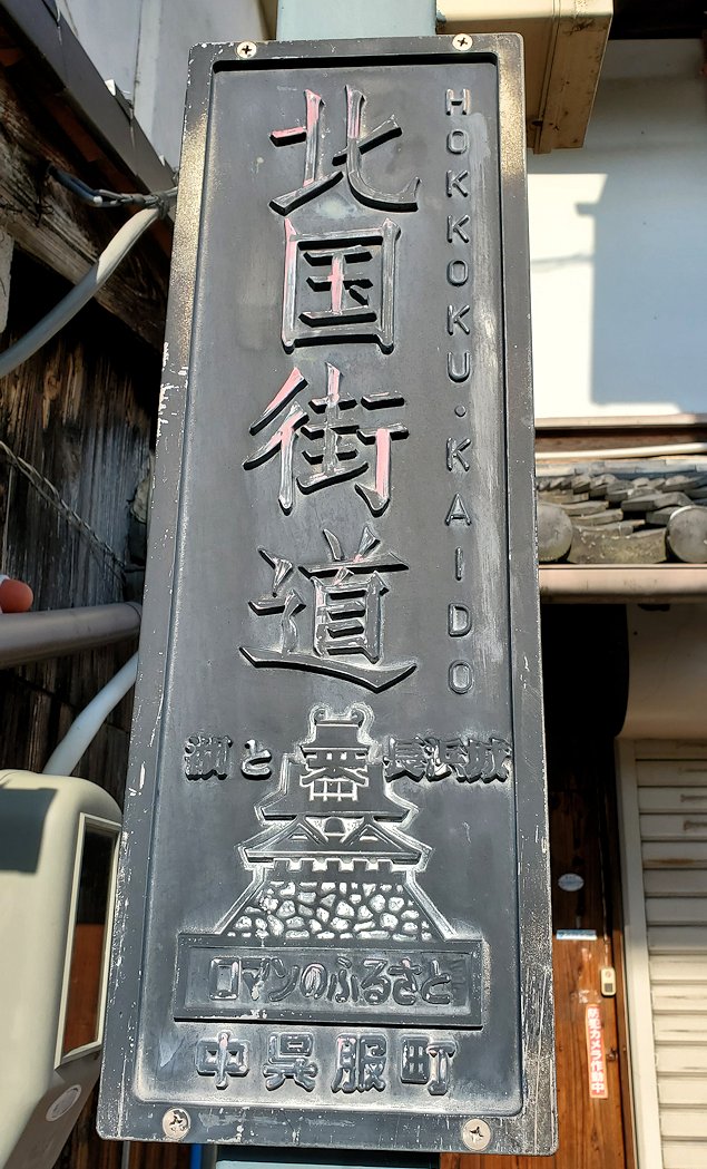 滋賀県長浜市　北国街道の看板