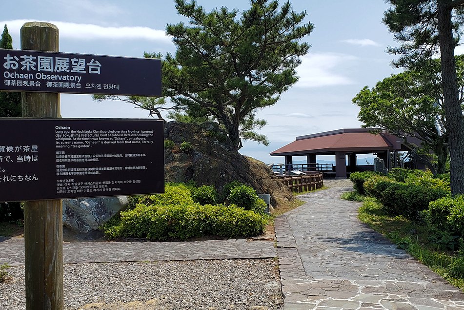 徳島県鳴門市　鳴門海峡の展望台周辺の景色