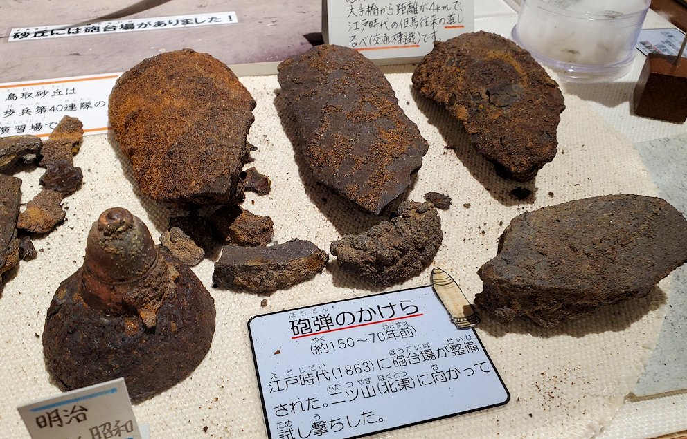 鳥取砂丘　「鳥取砂丘ビジターセンター」　展示資料　砂丘から見つかった砲弾の欠片