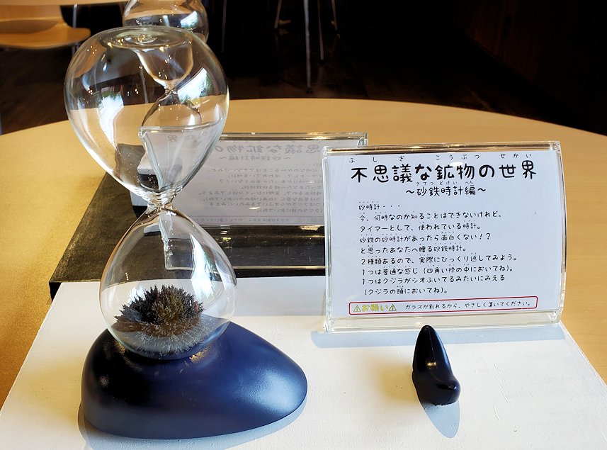 鳥取砂丘　「鳥取砂丘ビジターセンター」　展示資料　砂鉄時計