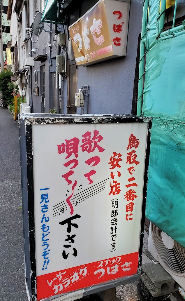 鳥取市内　スナック「つばさ」　看板