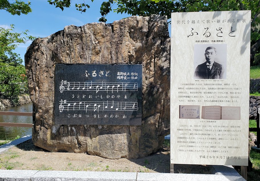鳥取城跡「久松公園」の入口にあった、童謡『ふるさと』の石碑