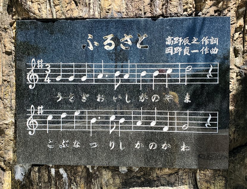 鳥取城跡「久松公園」の入口にあった、童謡『ふるさと』の石碑2