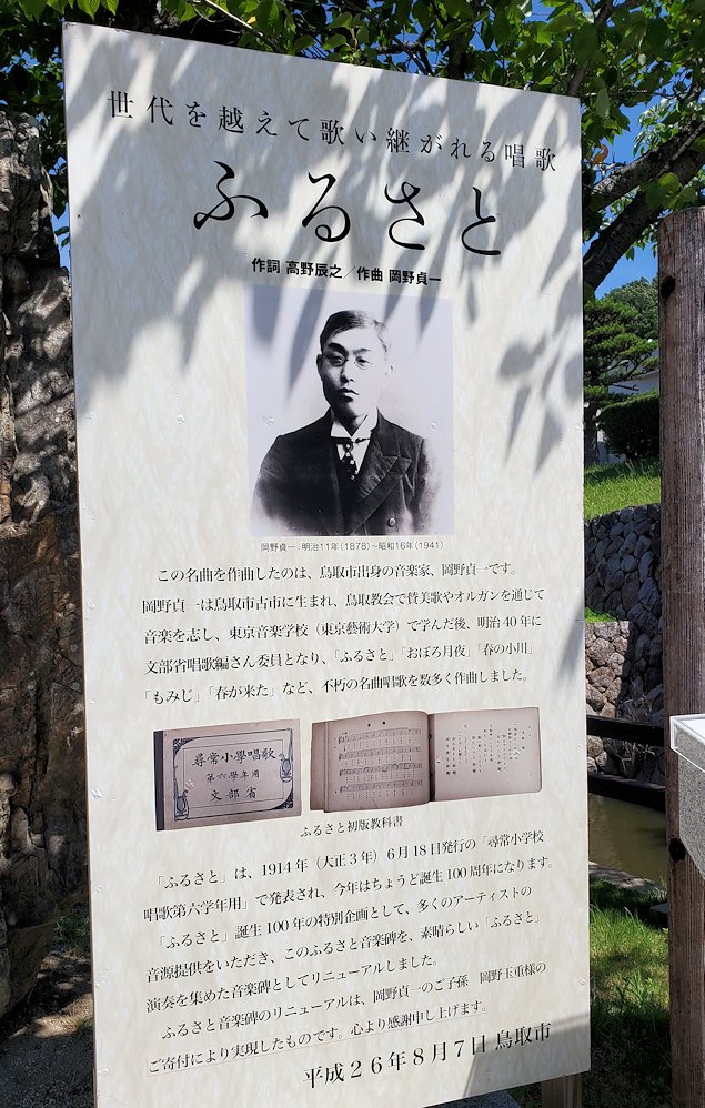 鳥取城跡「久松公園」の入口にあった、童謡『ふるさと』の音が鳴るオブジェの案内板