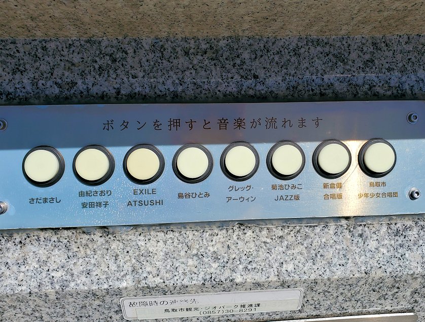 鳥取城跡「久松公園」の入口にあった、童謡『ふるさと』のボタン