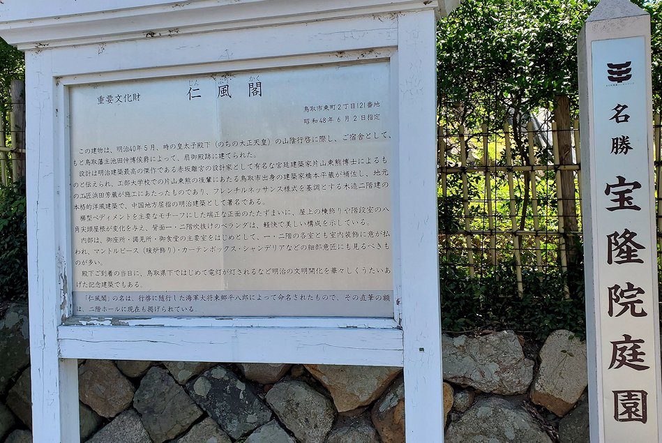 鳥取城跡　宝隆院庭園の案内板